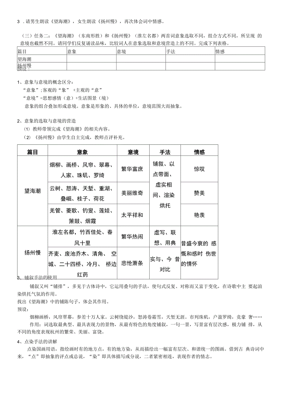望海潮扬州慢教案高中语文统编版选择性必修下册.docx_第2页