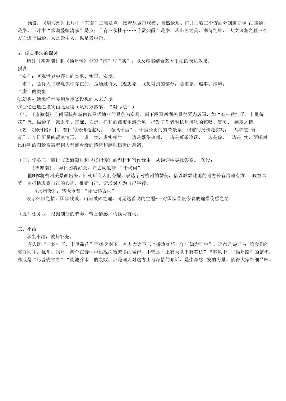 望海潮扬州慢教案高中语文统编版选择性必修下册.docx_第3页