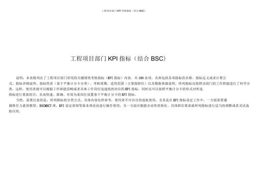 工程项目部门KPI考核指标.docx