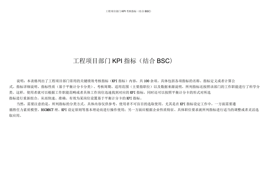 工程项目部门KPI考核指标.docx_第1页