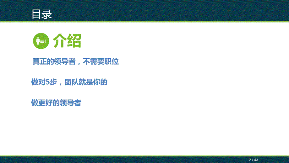 横向领导力培训课件.pptx_第2页