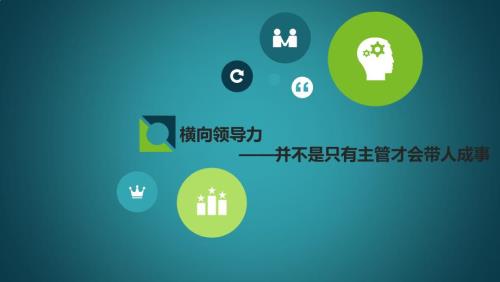 横向领导力培训课件.pptx