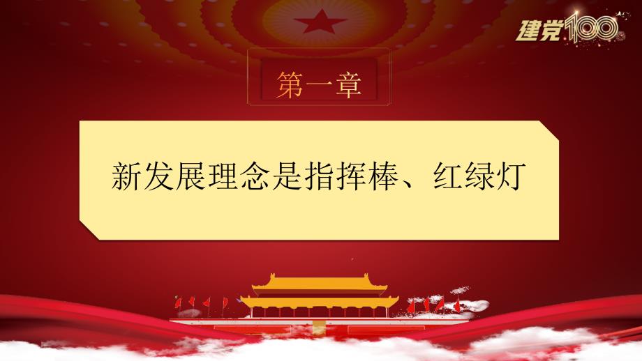 新时代中国特色社会主义思想学习纲要以新发展理念引领经济高质量发展PPT课件带内容.pptx_第3页