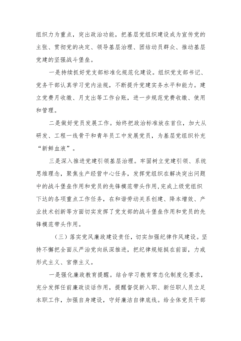 开展2025年上半年《党建工作总结》及下一步工作打算（3份）_64.docx_第2页