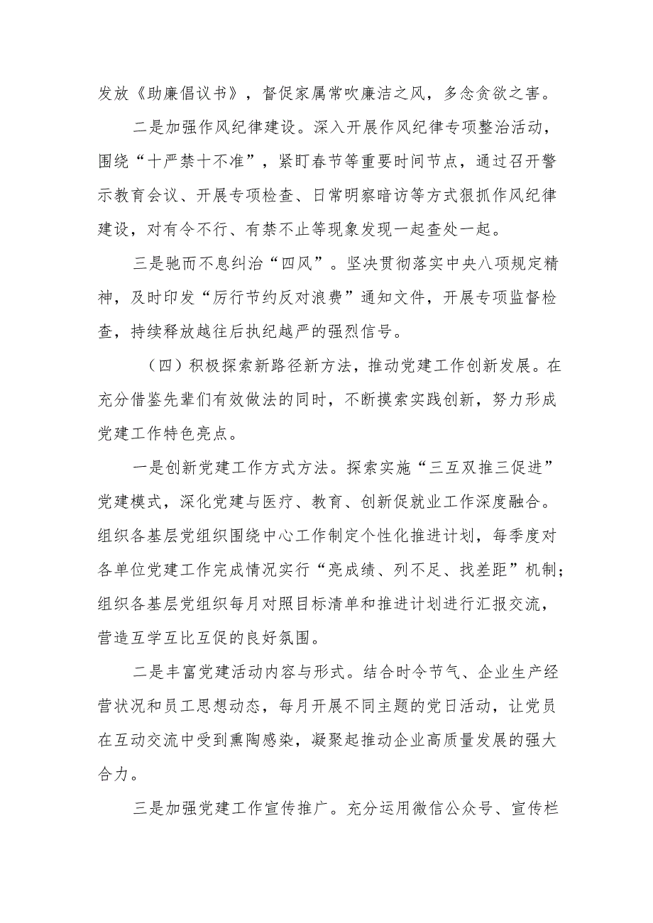 开展2025年上半年《党建工作总结》及下一步工作打算（3份）_64.docx_第3页