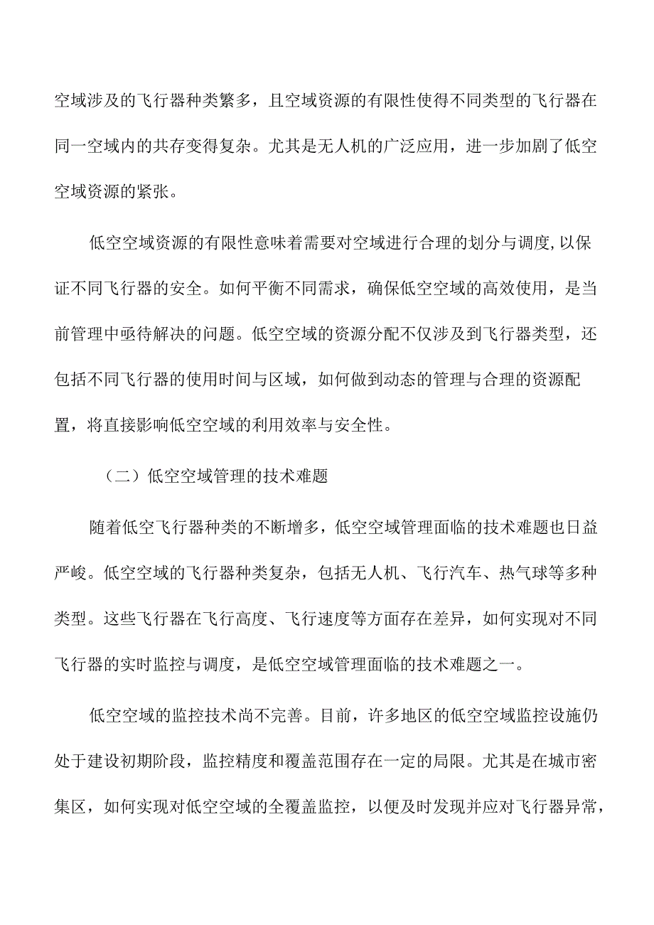 低空空域管理与产业创新探索.docx_第3页