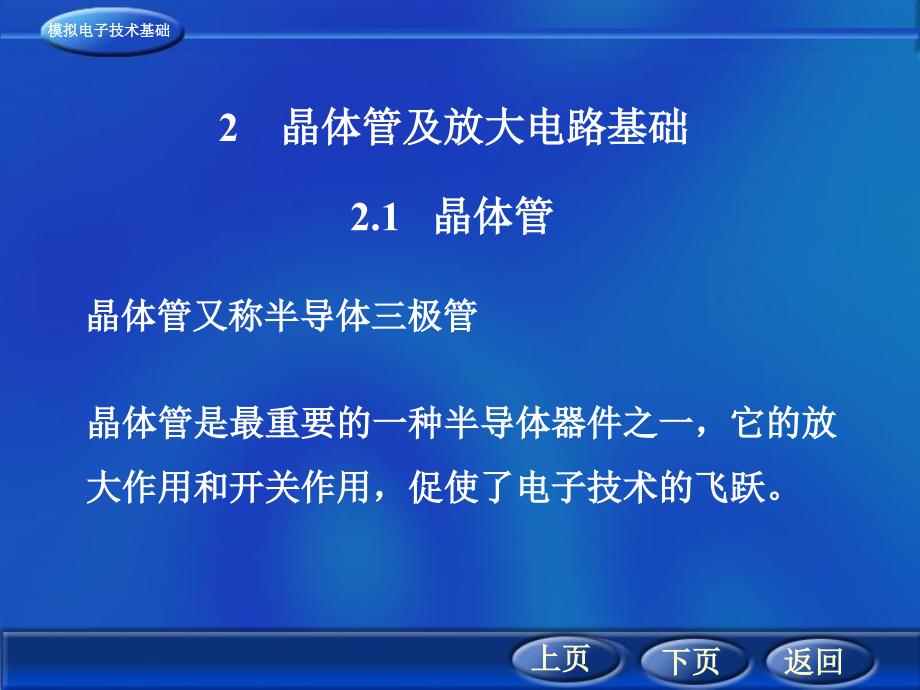 晶体管工作原理PPT课件.ppt_第1页