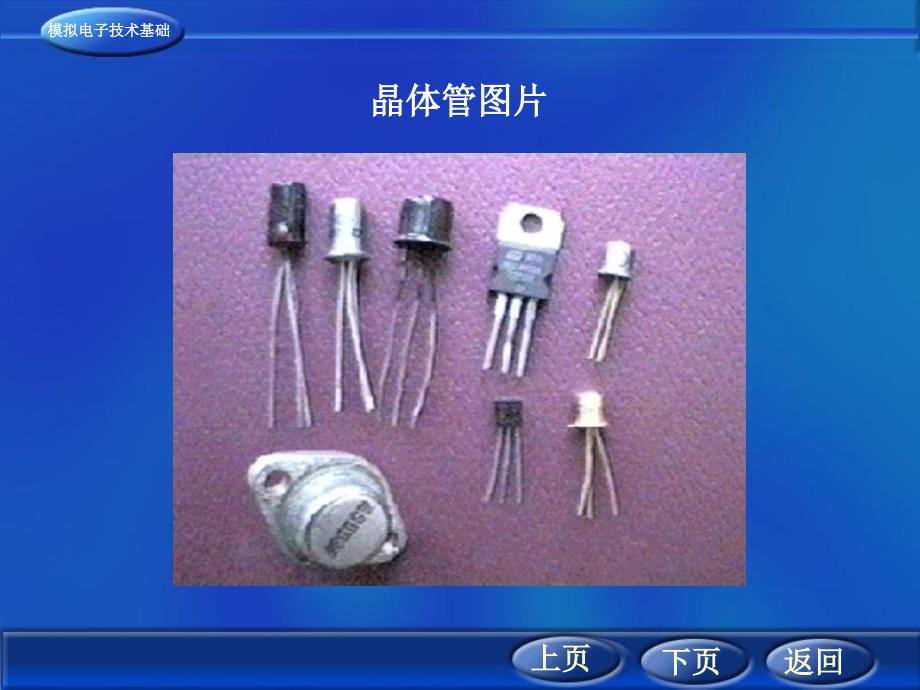 晶体管工作原理PPT课件.ppt_第2页