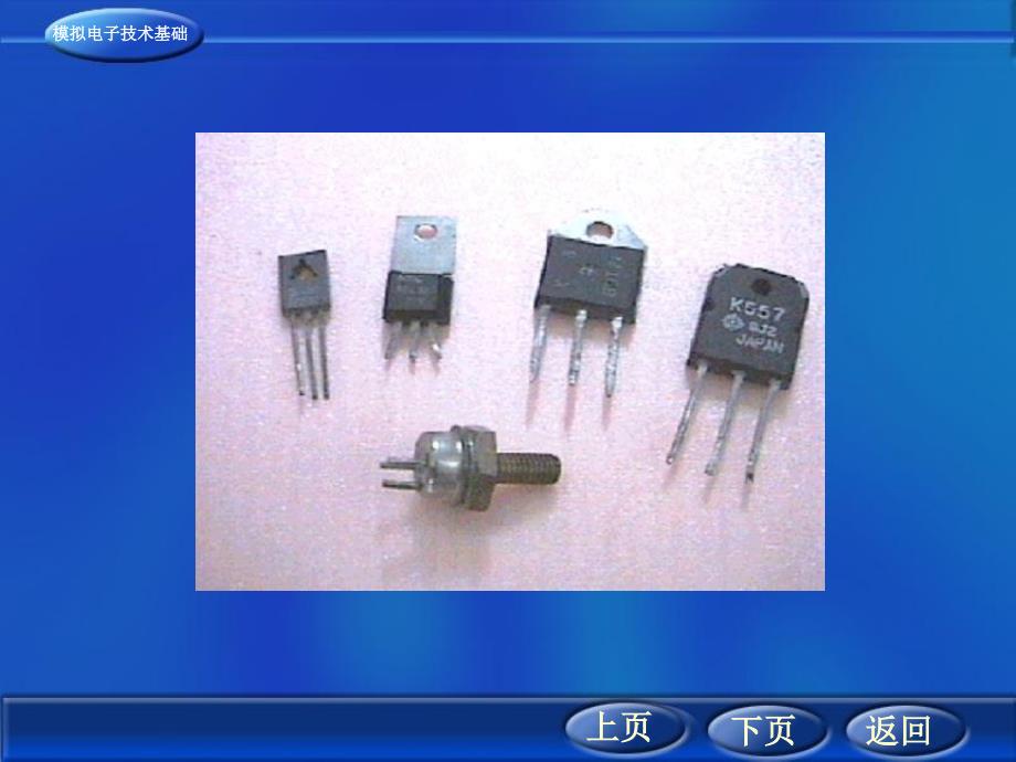 晶体管工作原理PPT课件.ppt_第3页