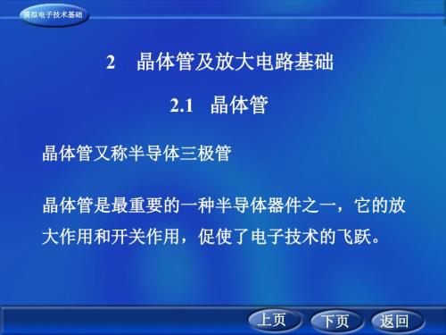 晶体管工作原理PPT课件.ppt