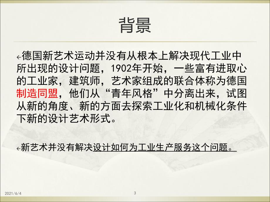 德国新艺术运动的发展脉络.ppt_第3页