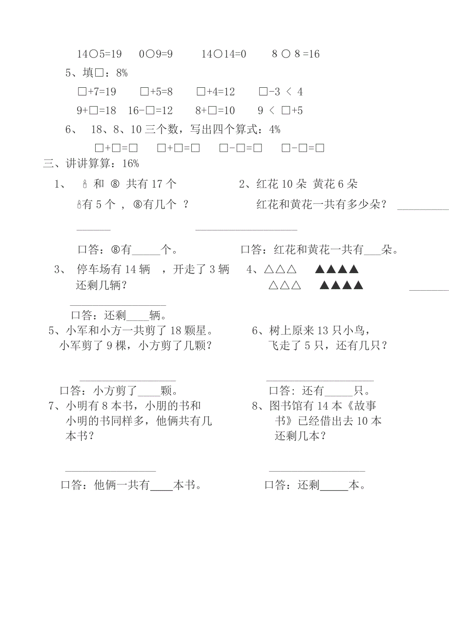 小学数学一年级上册数学试卷可直接打印.doc_第2页