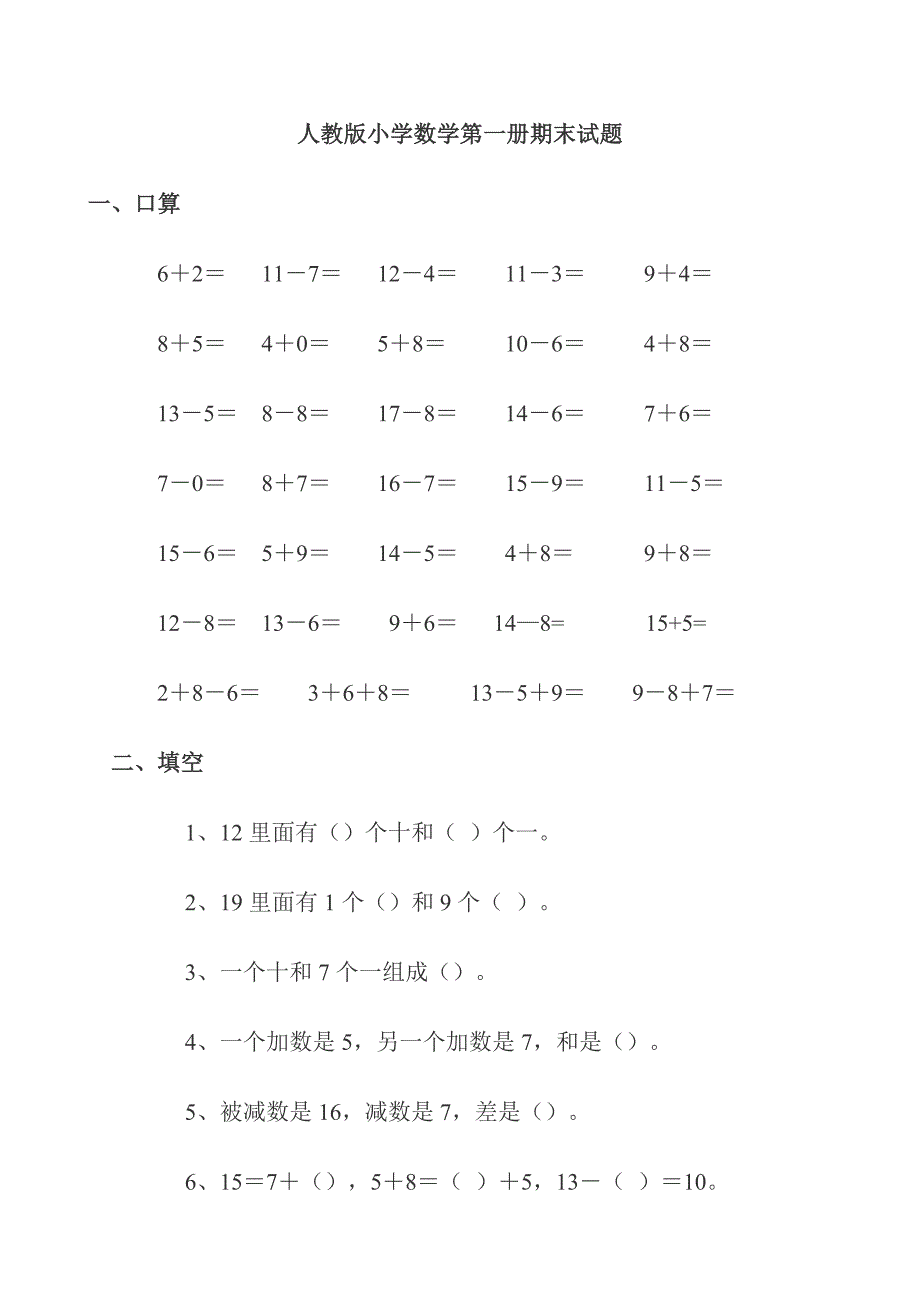 小学数学一年级上册数学试卷可直接打印.doc_第3页