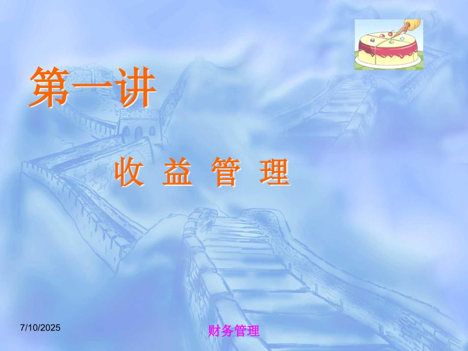 收益分配PPT课件.ppt_第2页