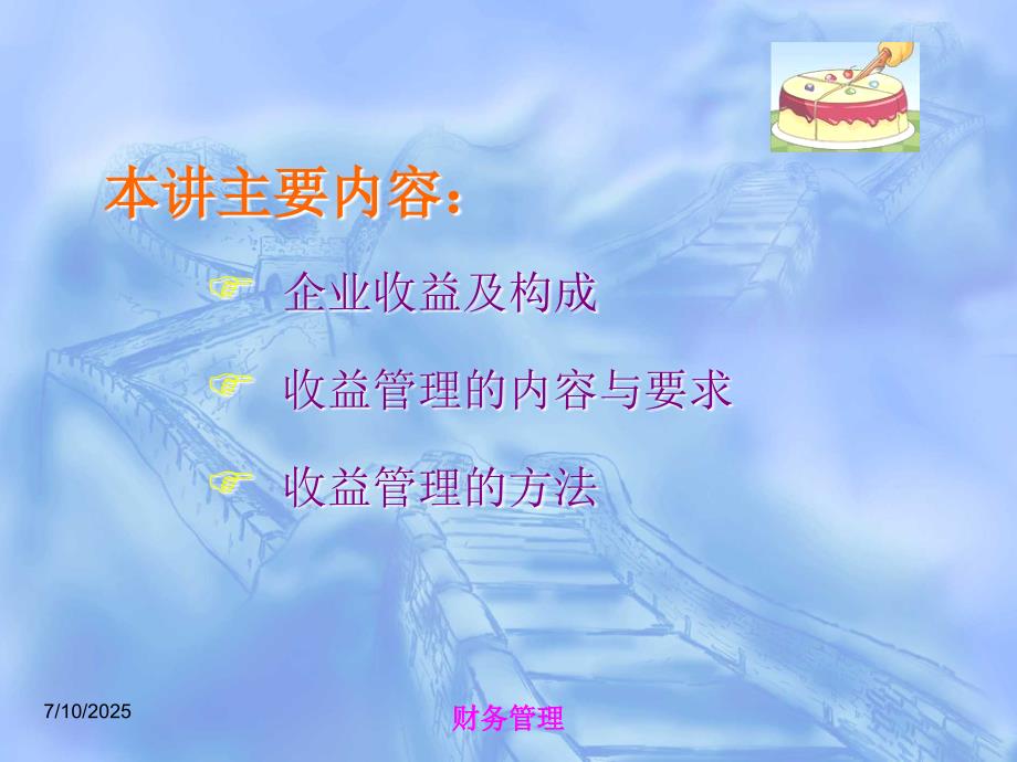 收益分配PPT课件.ppt_第3页