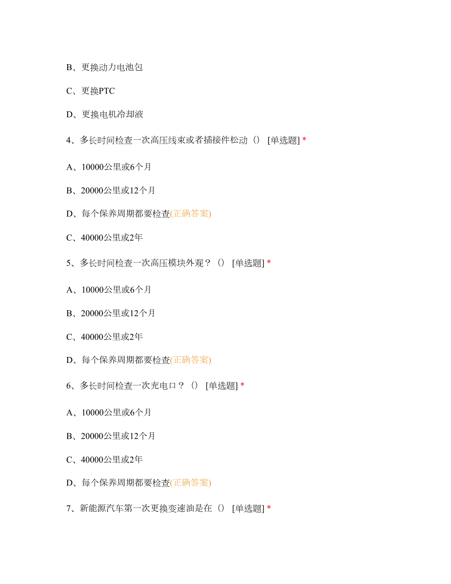 新能源汽车保养基础知识测评试题及答案.docx_第2页