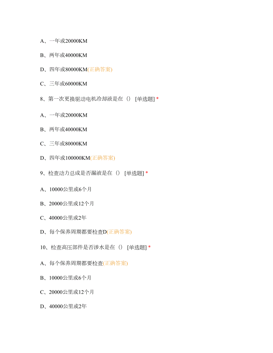 新能源汽车保养基础知识测评试题及答案.docx_第3页
