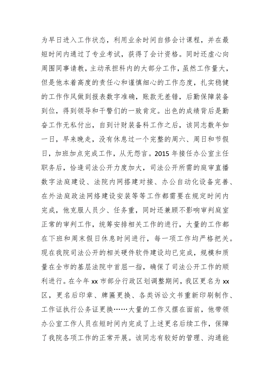 法院优秀党务工作者事迹材料范文.docx_第2页