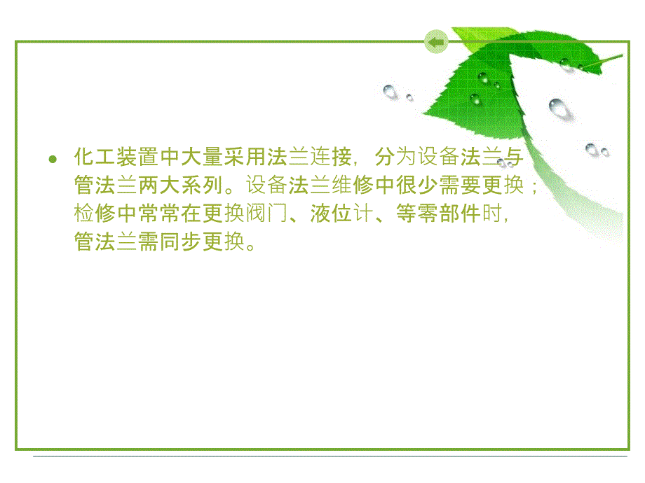 法兰基础知识PPT课件.ppt_第2页