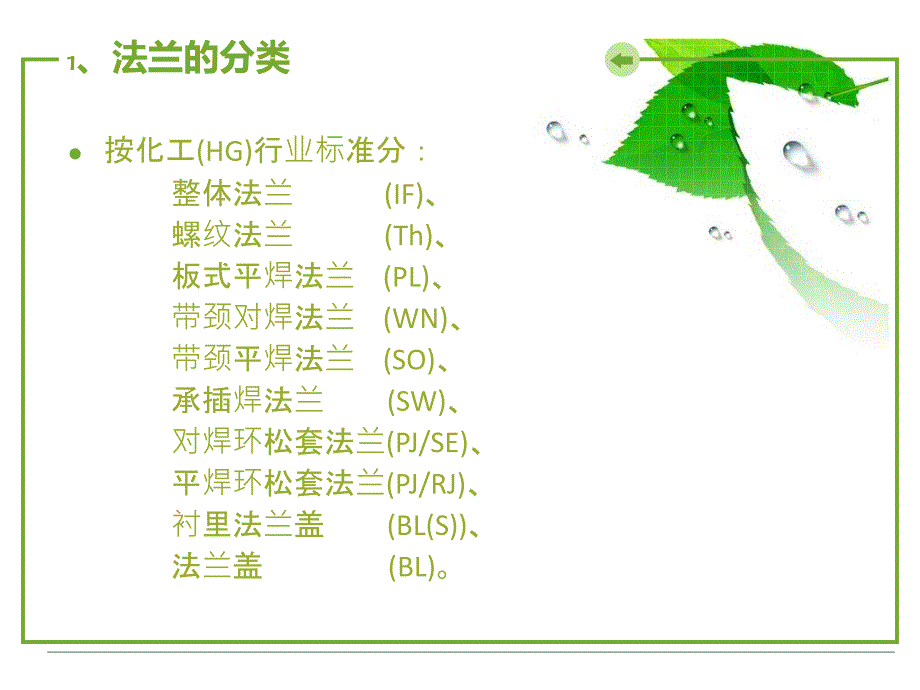 法兰基础知识PPT课件.ppt_第3页