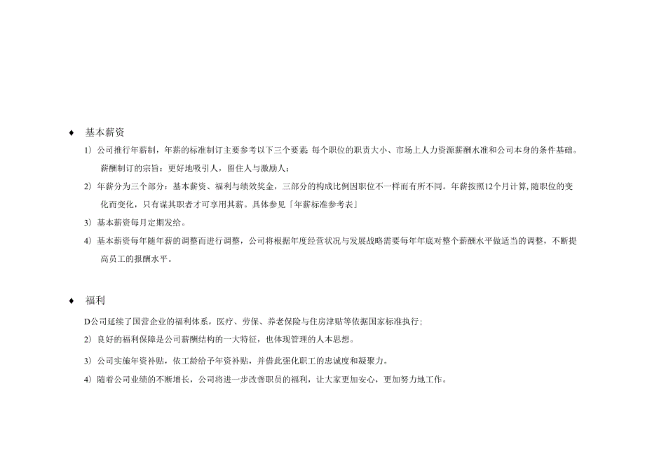 亚商东阿阿胶集团—激励政策规划的目的.docx_第3页