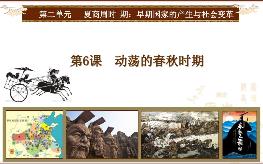 新人教版七年级历史上册第6课动荡的时期.ppt_第3页