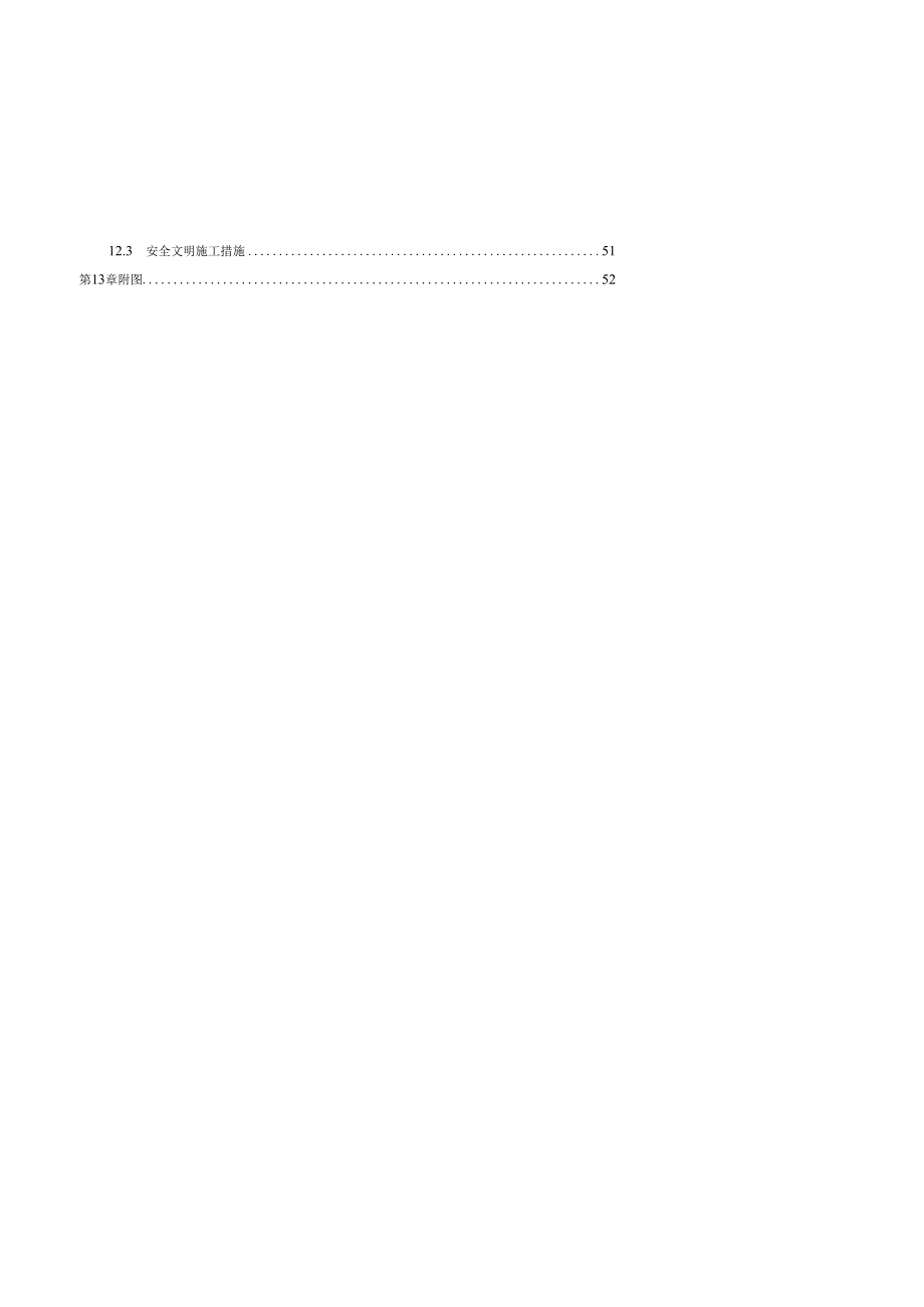 项目测量施工方案样板.docx_第3页