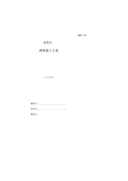 项目测量施工方案样板.docx