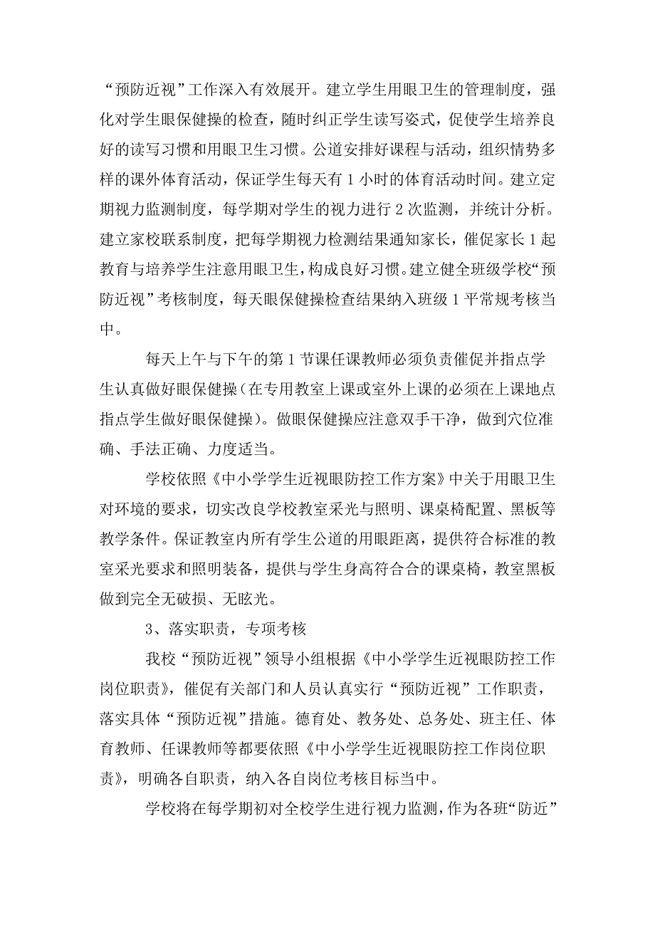 小学预防近视工作计划.doc_第2页