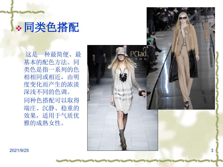服装色彩搭配技巧免费下载.ppt_第3页