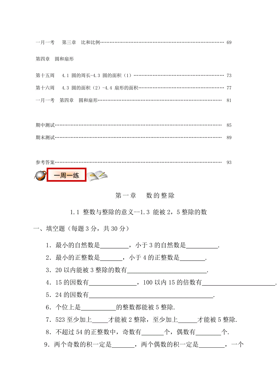 沪教版六年级数学上册全部章节练习题大全及答案.doc_第2页