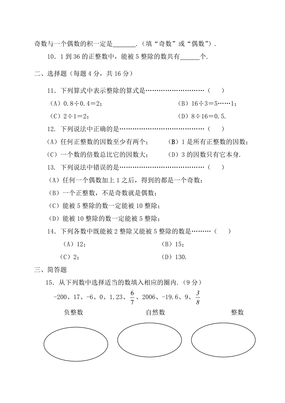 沪教版六年级数学上册全部章节练习题大全及答案.doc_第3页