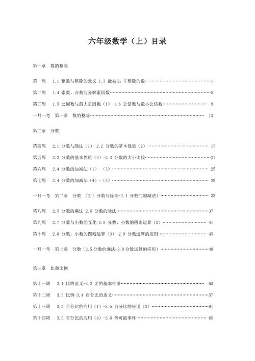沪教版六年级数学上册全部章节练习题大全及答案.doc