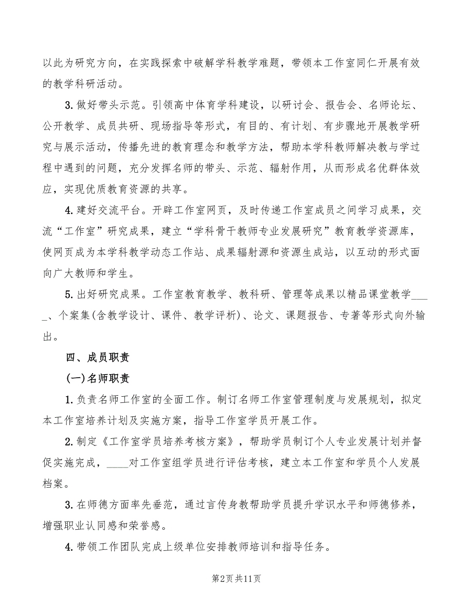 工作室管理制度范本5篇.doc_第2页