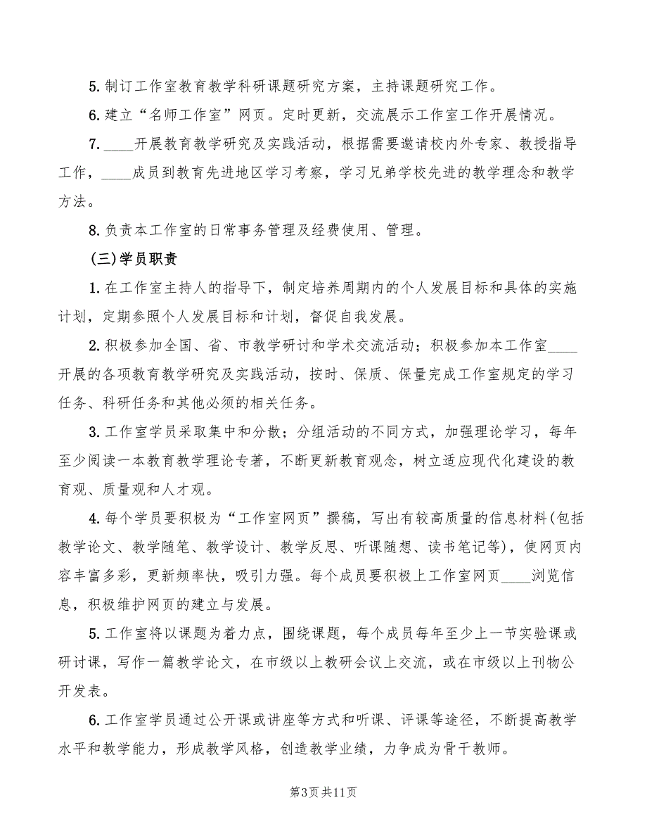 工作室管理制度范本5篇.doc_第3页