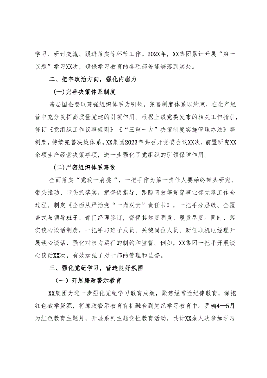 交流研讨：基层国企学习教育“最后一公里”如何打通？这几招很关键.docx_第2页