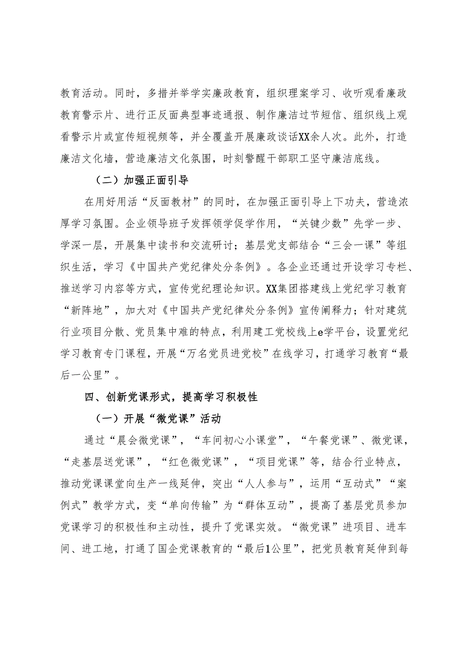 交流研讨：基层国企学习教育“最后一公里”如何打通？这几招很关键.docx_第3页