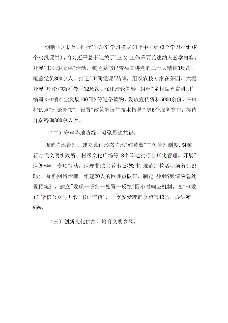 镇党委2025年一季度意识形态工作研判分析报告.docx_第2页