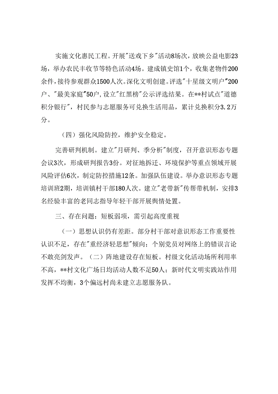 镇党委2025年一季度意识形态工作研判分析报告.docx_第3页