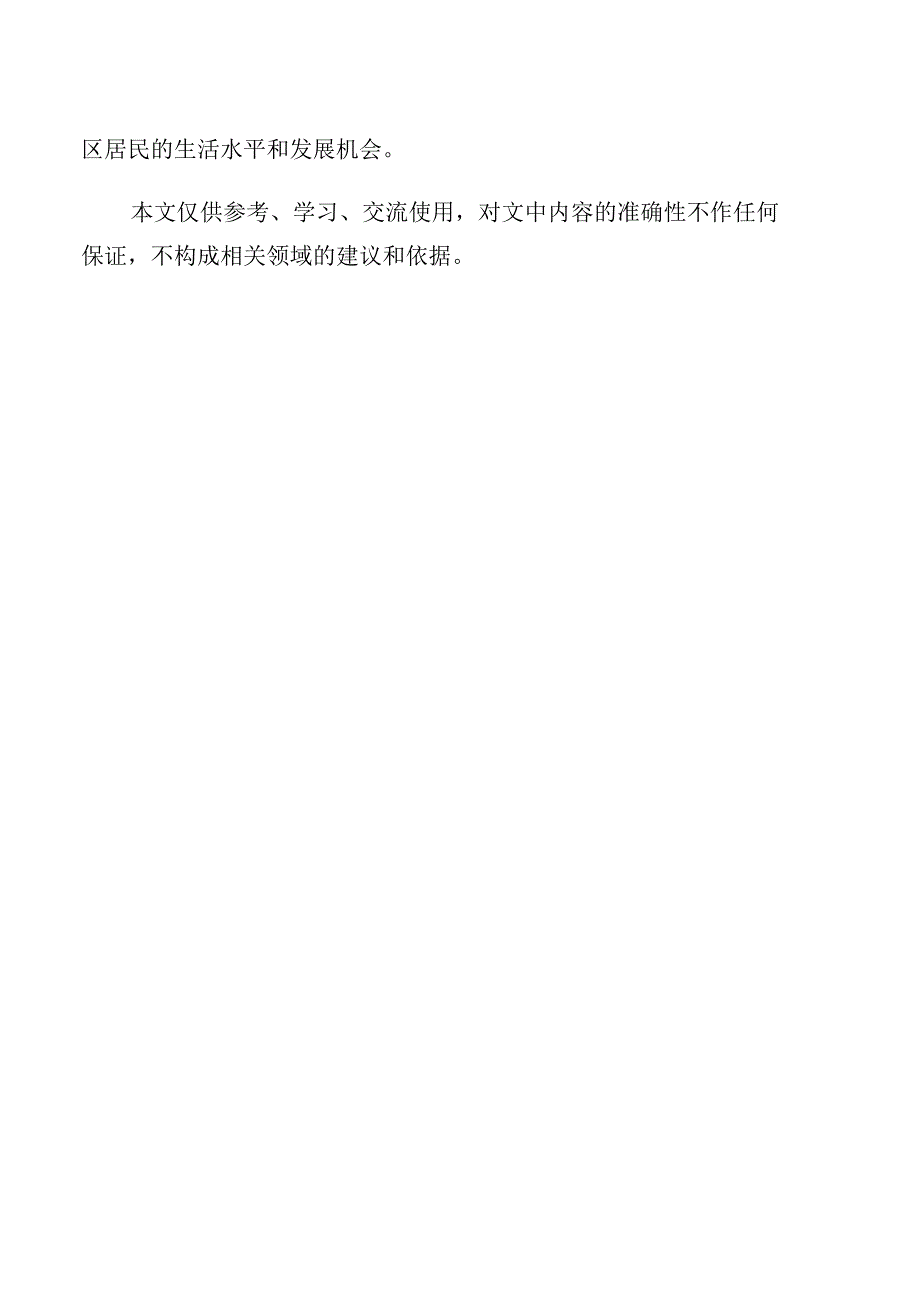 提升公共基础与服务质量的实施方案.docx_第2页