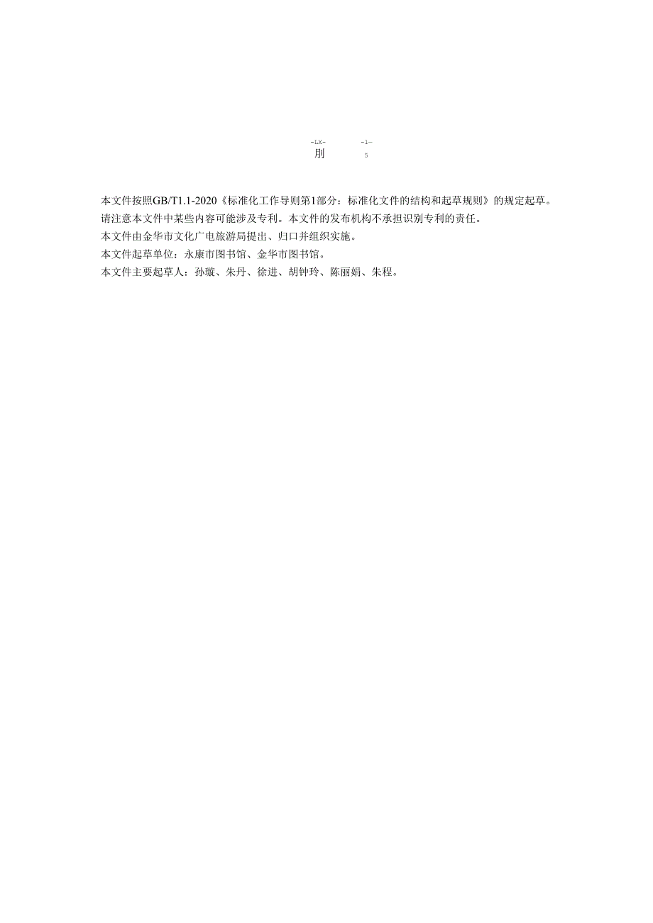 企业阅读阵地建设与管理规范.docx_第3页