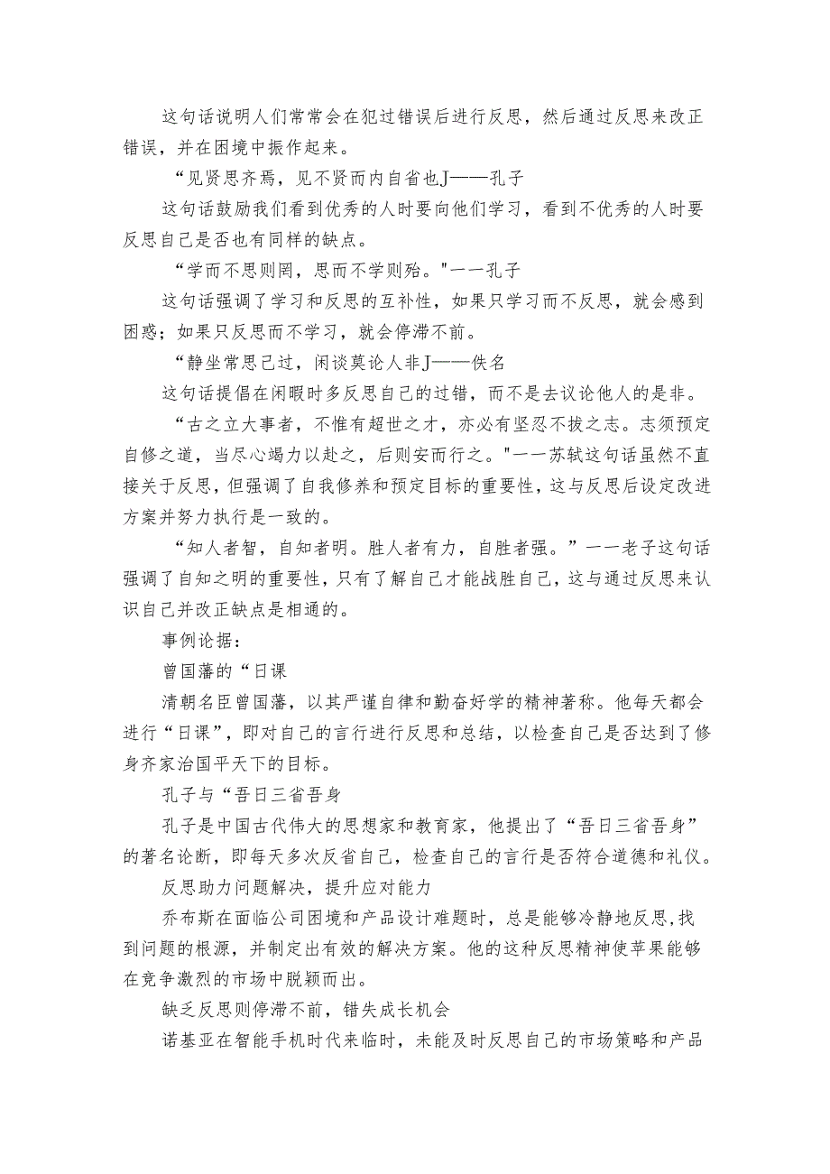 议论文主题素材积累和写作指导主题反思+素材+写作思路+开头讲解+主体段结构+范文.docx_第2页