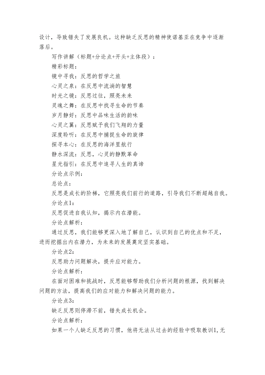 议论文主题素材积累和写作指导主题反思+素材+写作思路+开头讲解+主体段结构+范文.docx_第3页