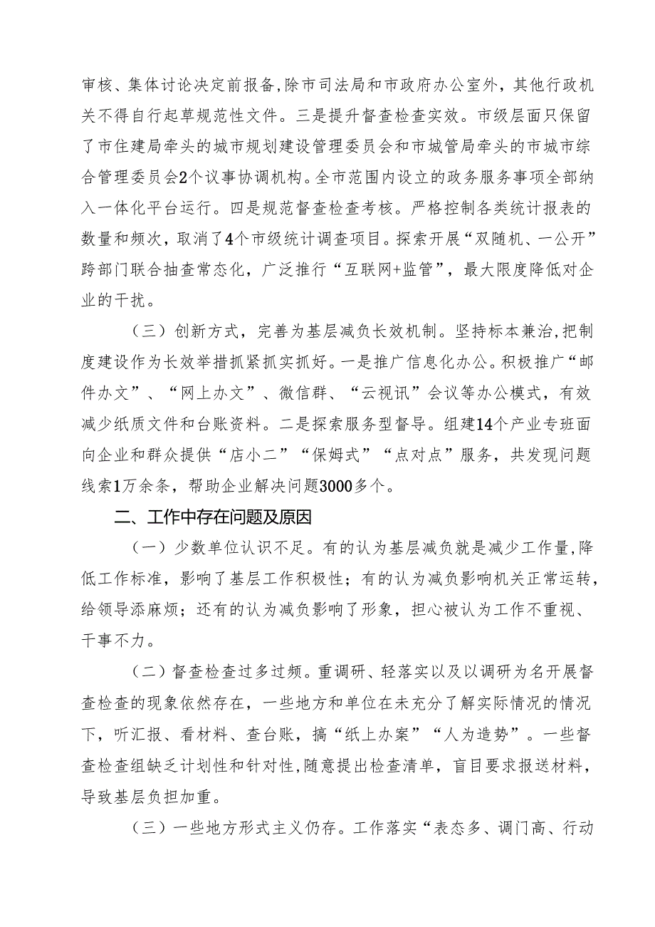 2025年机关整治形式主义为基层减负工作情况报告（共5篇）.docx_第2页