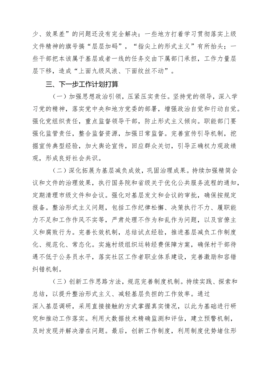 2025年机关整治形式主义为基层减负工作情况报告（共5篇）.docx_第3页