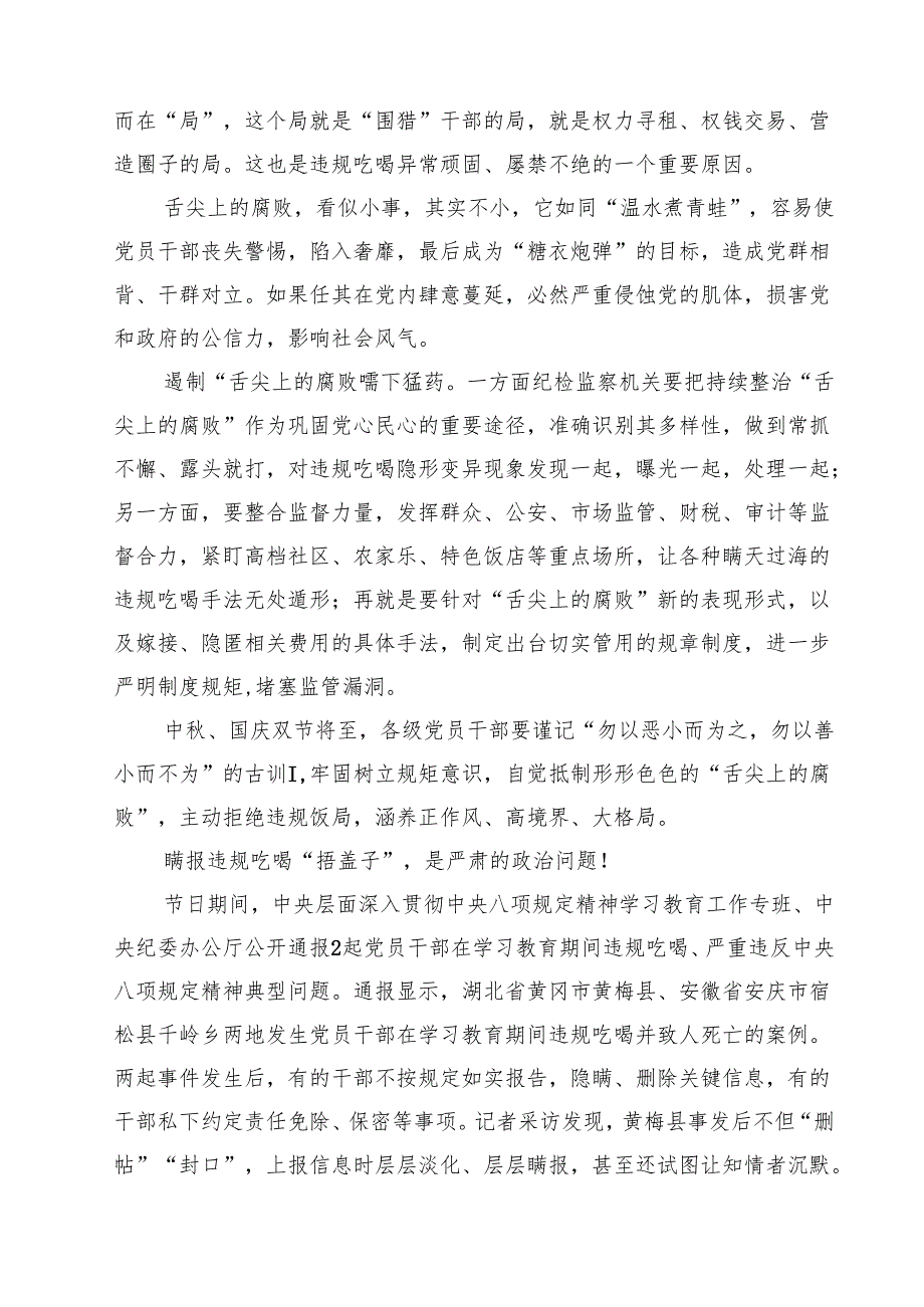 八篇 2025党员干部和公职人员学习对10起违规吃喝典型问题通报心得体会 （精选详细版）.docx_第2页