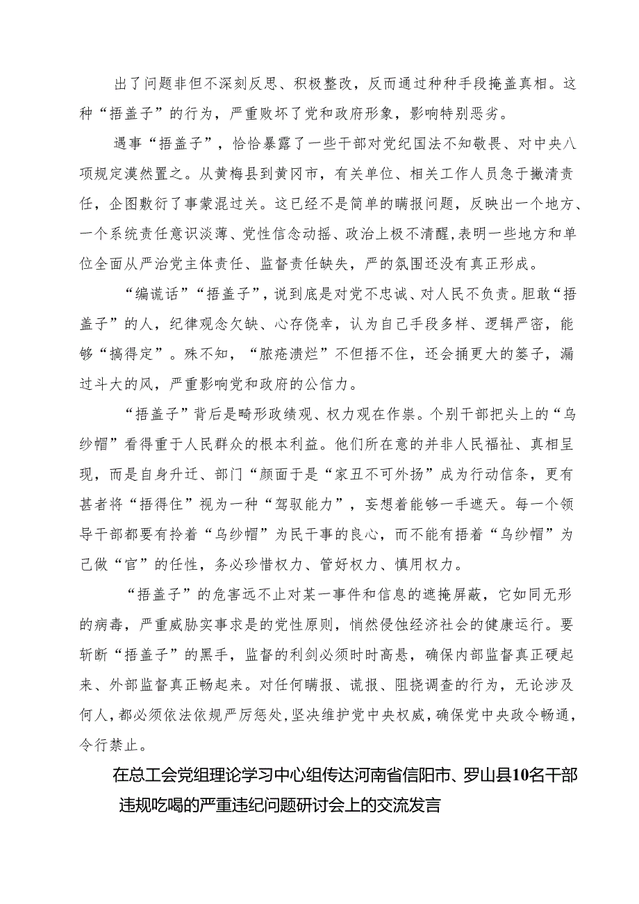 八篇 2025党员干部和公职人员学习对10起违规吃喝典型问题通报心得体会 （精选详细版）.docx_第3页