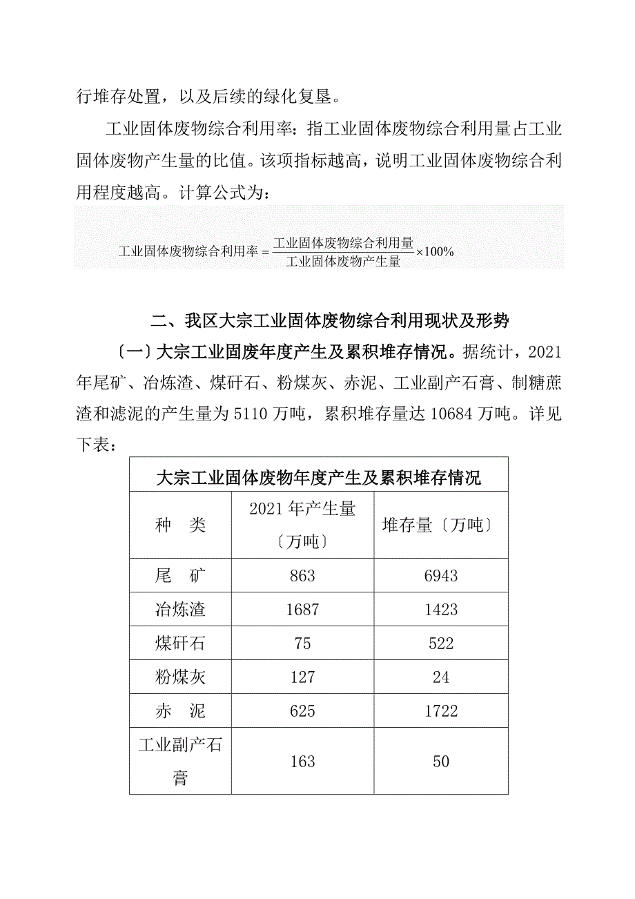 广西大宗工业固体废物资源化利用研究报告.doc_第2页