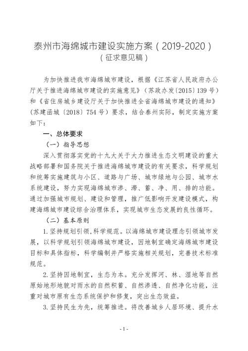 泰州市海绵城市建设实施方案2020.doc