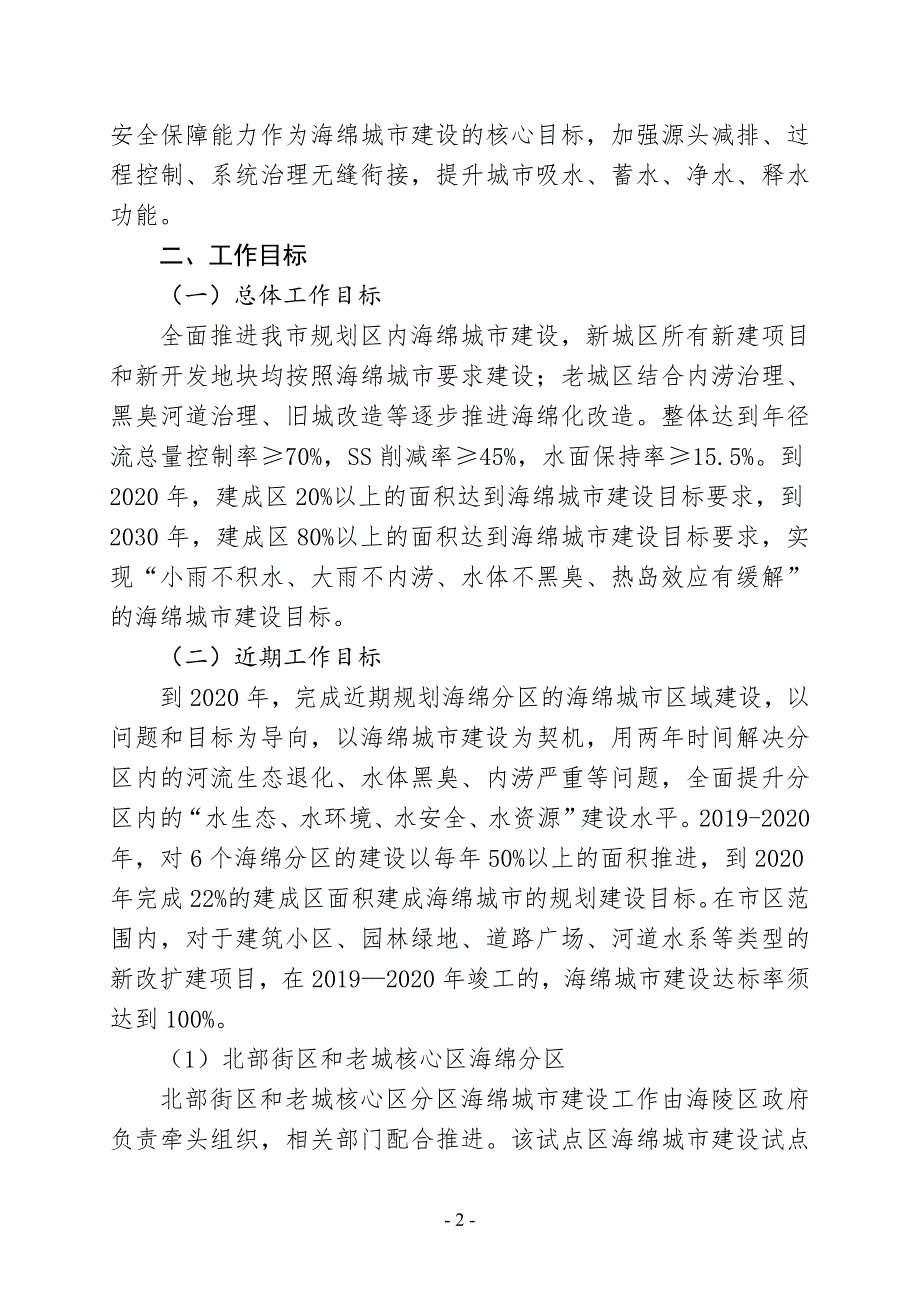 泰州市海绵城市建设实施方案2020.doc_第2页